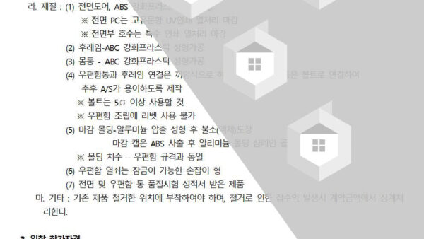 우편함-교체-공사-입찰공고001.jpg