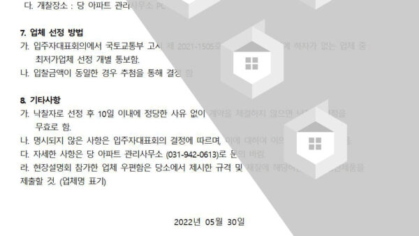 우편함-교체-공사-입찰공고002.jpg