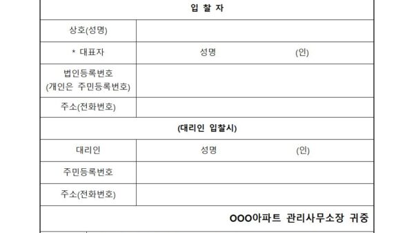 우편함-교체-공사-입찰공고003.jpg