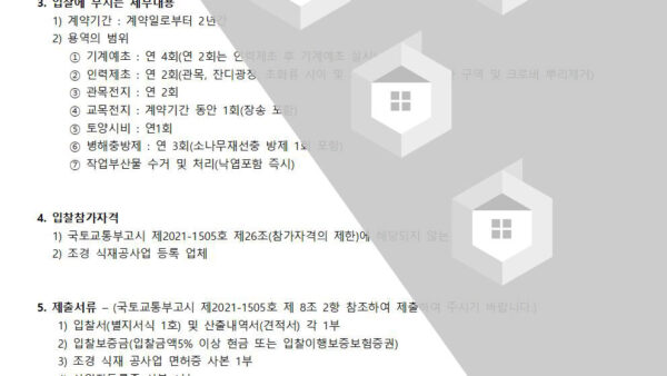 조경관리업체-선정공고일반-적격심사제001.jpg