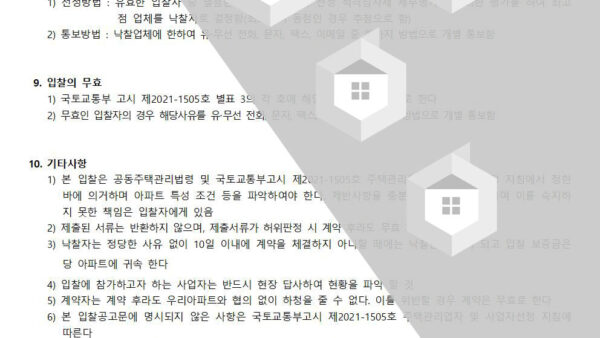 조경관리업체-선정공고일반-적격심사제002.jpg