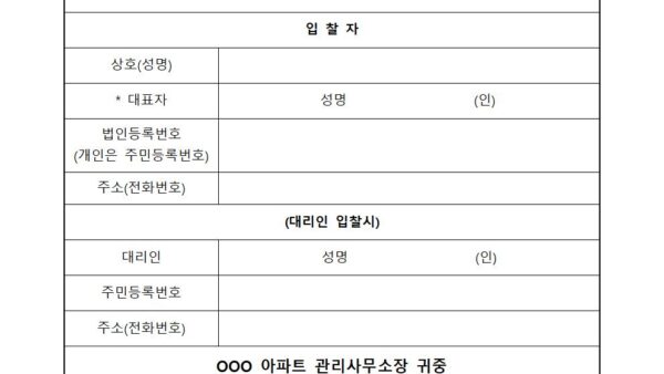 조경관리업체-선정공고일반-적격심사제003.jpg