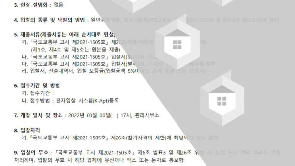 엘리베이터TV-광고-업체-선정-입찰공고001.jpg