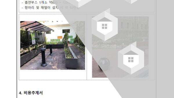 금연아파트-지정-동의에-따른-흡연구역-논의-건002.jpg
