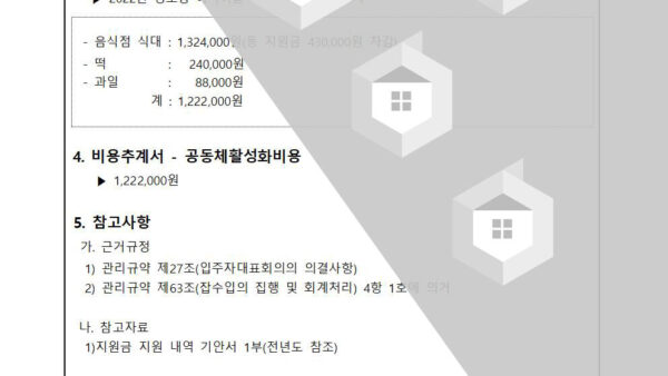 경로당-어버이날-행사-지원의-건002.jpg