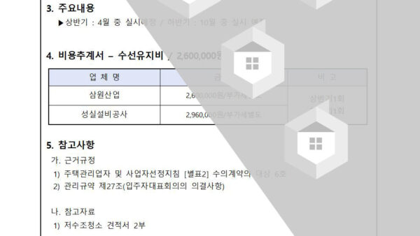 지하저수조-및-고가수조-청소용역업체-선정의-건002.jpg