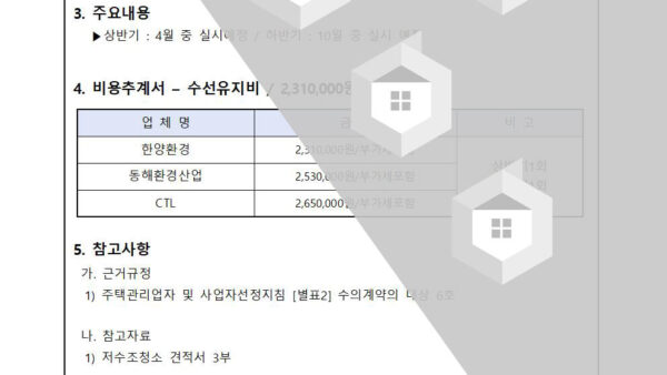지하저수조-청소용역업체-선정의-건002.jpg