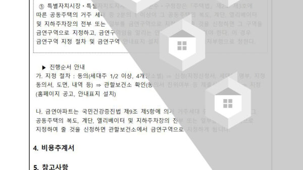금연아파트-지정에-관한-건002.jpg