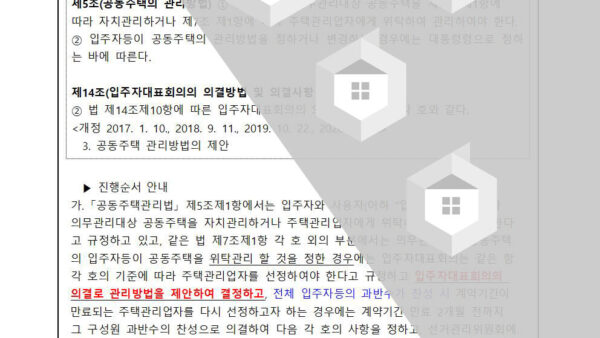 공동주택-관리방법에-관한-건002.jpg