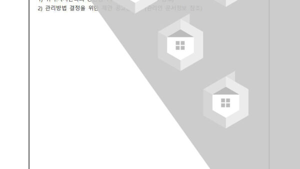 공동주택-관리방법에-관한-건003.jpg