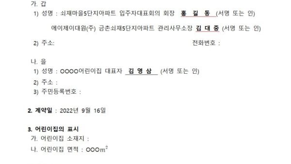 공동주택-어린이집-표준임대차계약서-2022년배포용001.jpg