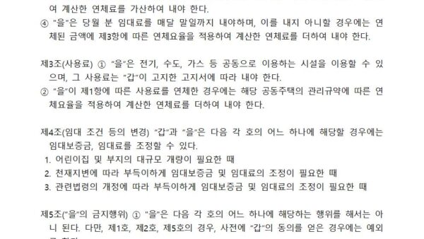 공동주택-어린이집-표준임대차계약서-2022년배포용002.jpg