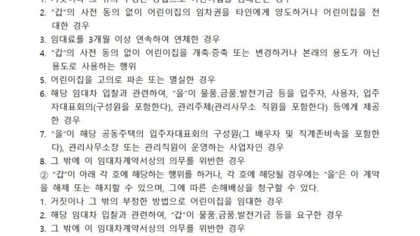 공동주택-어린이집-표준임대차계약서-2022년배포용003.jpg