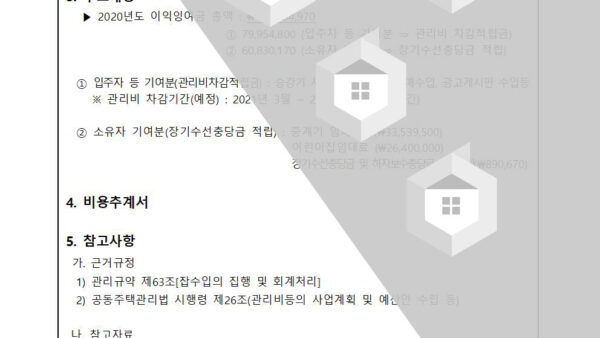 2020년도-결산보고-및-이익잉여금-처분의-건002.jpg