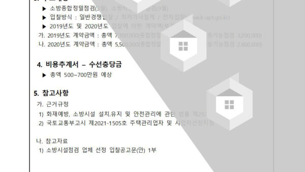 소방시설-점검업체-선정을-위한-입찰-진행의-건002-.jpg