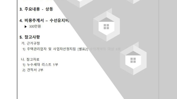 외벽크랙-보수에-관한-건002.jpg