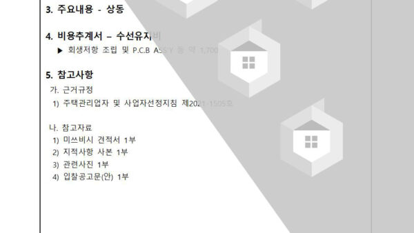 승강기-정기검사-지적사항에-따른-보수에-관한-건002.jpg