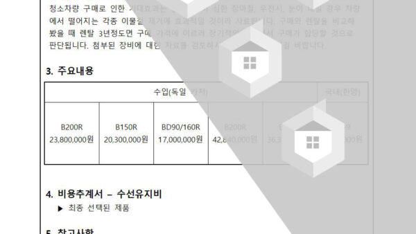 탑승식-청소차량-구매에-관한-건002.jpg