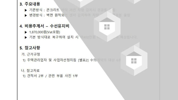 램프-경광등-시스템-보수에-관한-건002.jpg