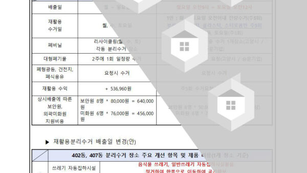 재활용분리수거-장소-환경개선에-관한-건002.jpg