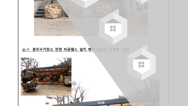 재활용분리수거-장소-환경개선에-관한-건005.jpg
