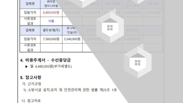 소방시설점검-업체-입찰-결과-보고의-건002.jpg