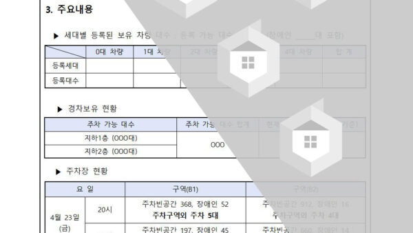 지하주차장-이면주차면-오토바이-주차구역-추가에-관한-논의002.jpg