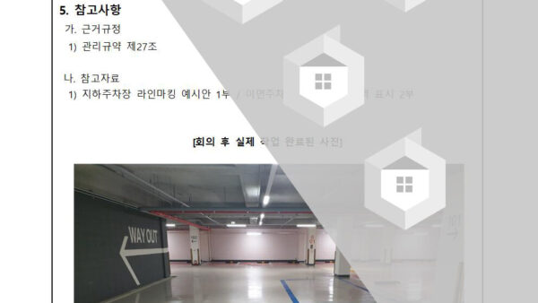 지하주차장-이면주차면-오토바이-주차구역-추가에-관한-논의003.jpg