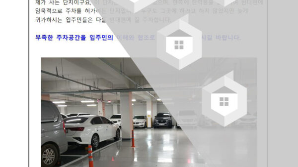지하주차장-이면주차면-오토바이-주차구역-추가에-관한-논의005.jpg