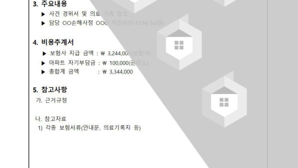 영업배상-처리에-관한-건002.jpg