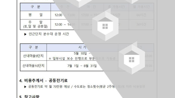 분수대-운영-계획에-관한-건002.jpg