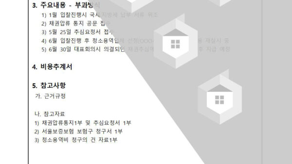청소용역업체-OOO-관련-추임요청금액-지급의-건002.jpg