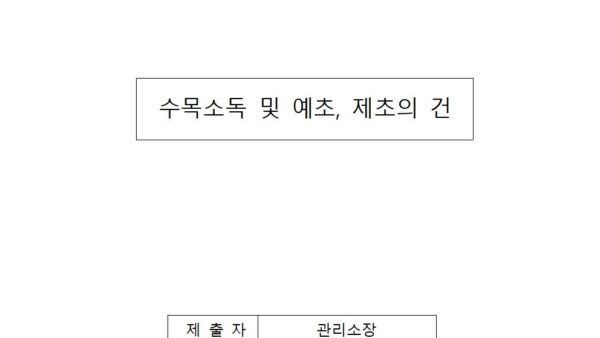 수목소독-및-예초-제초의-건001.jpg