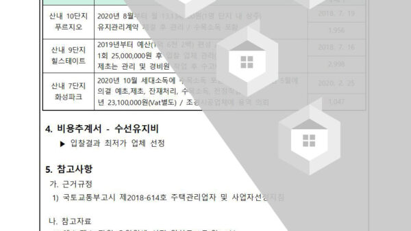 수목소독-및-예초-제초의-건002.jpg