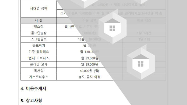 커뮤니티주민공동시설-운영규정에-관한-건002.jpg
