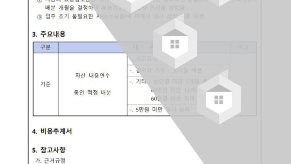 자산비품-및-공기구처리-기준의-건002.jpg