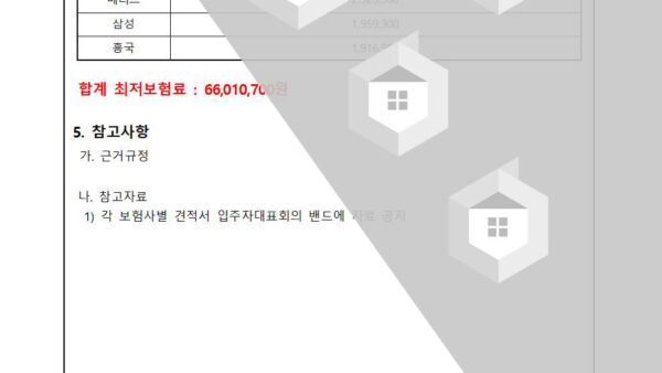 재해보험-가입에-관한-건003.jpg