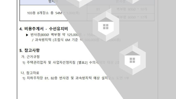 지하주차장-반사경-과속방지턱-설치의-건002.jpg
