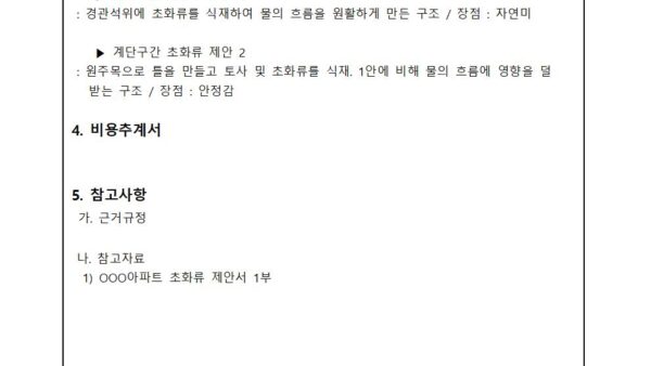 중앙광장-계단-초화류-보완의-건002.jpg