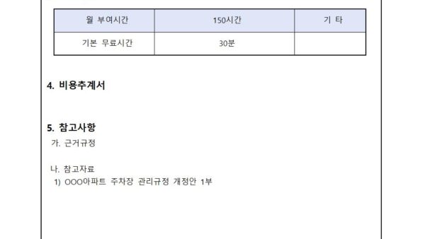 주차장-관리규정-개정의-건002.jpg
