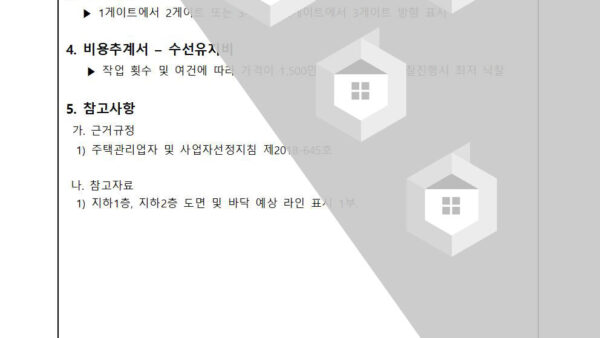 게이트별-지하주차장-바닥표시-설치에-관한-건002.jpg