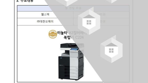 관리사무소-복합기-임대에-관한-건002.jpg