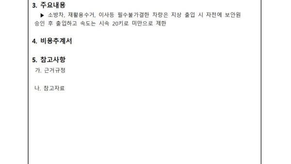 오토바이-택배-배달차량-지상출입-금지의-건002.jpg