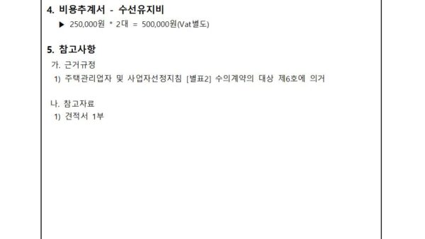 관리사무소-리어카-구입에-관한-건002.jpg