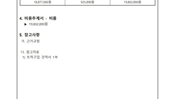 관리사무소-업무용-공용트럭-구입에-관한-건002.jpg