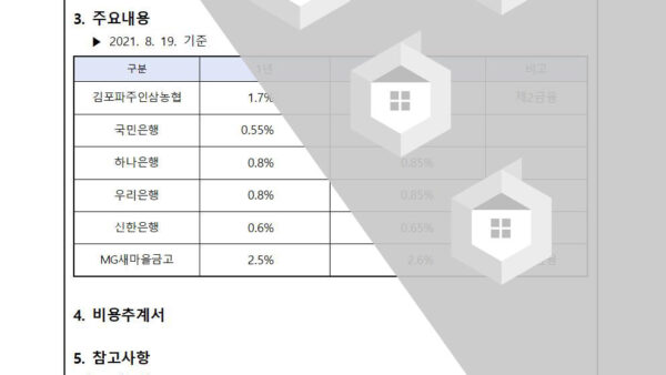 장기수선충당예치금-통장개설의-건002.jpg