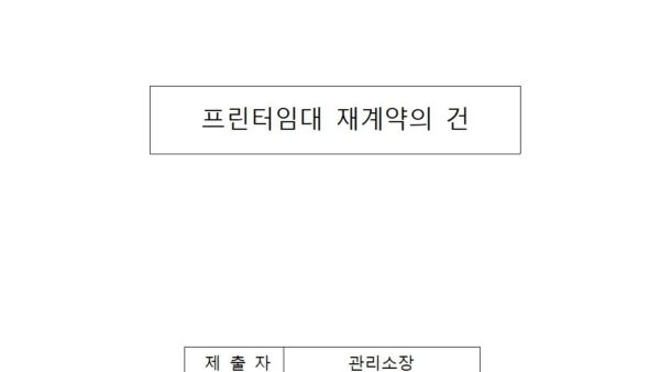 프린터임대-재계약의-건001.jpg