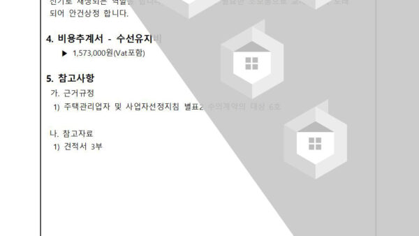 수변전실-축전지-교체의-건002.jpg