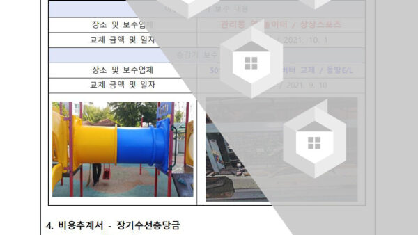 장기수선충당금-사용-추인-건002.jpg