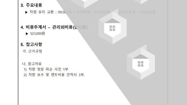 예초작업으로인한-입주민-차량파손에-대한-비용-처리의-건002.jpg